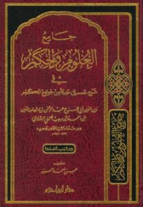 kitab-jami'-ulum-wal-hikam